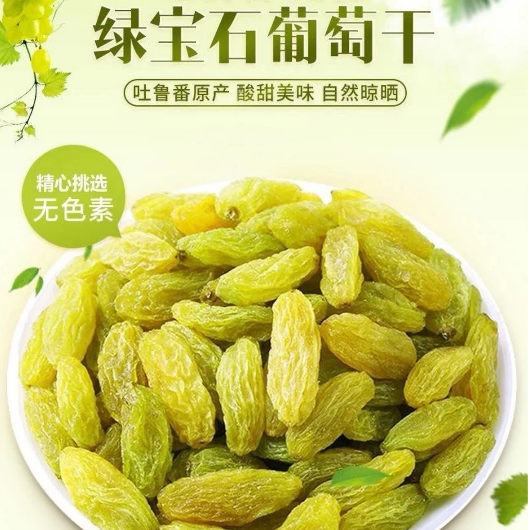 新货上市 新疆吐鲁番【绿宝石葡萄干】自然晾晒 酸甜可口营养孕妇