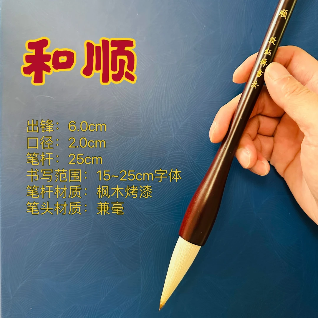 【和顺】出锋6.0cm斗笔兼毫毛笔 枫木烤漆 大字春联必备款