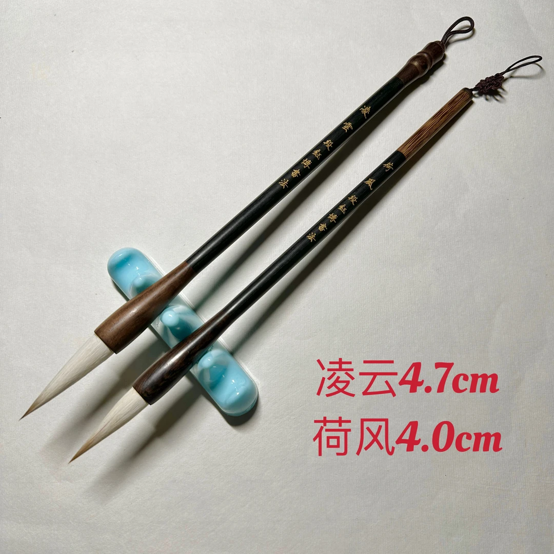 【新品毛笔】凌云 出锋4.7兼毫，荷风 出锋4.0兼毫，聚锋弹力十足