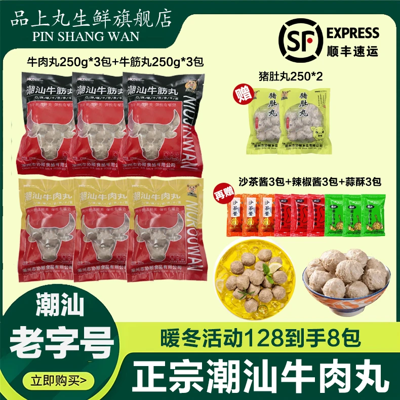 QX正宗潮汕牛肉丸牛筋丸买6送2到手8包