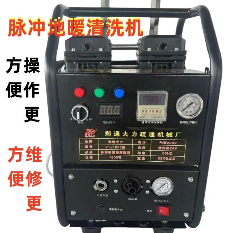 郑通大力地暖清洗机脉冲洗多功能地热自来水管道智能家用一体机