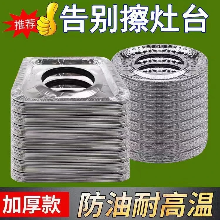 燃气灶锡纸防油垫煤气灶防油贴纸灶台锡纸保护垫圈铝箔炉灶垫圆形