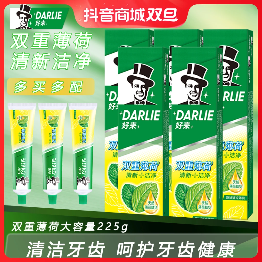 好来(原黑人)双重清凉薄荷牙膏225g持久清新口气严选防蛀洁齿家庭