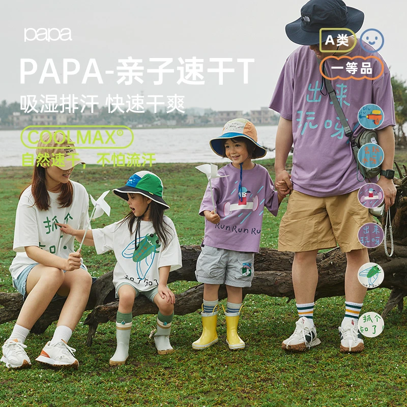 【吸湿速干】papa爬爬夏季儿童宝宝印花亲子装短袖T恤宝宝款