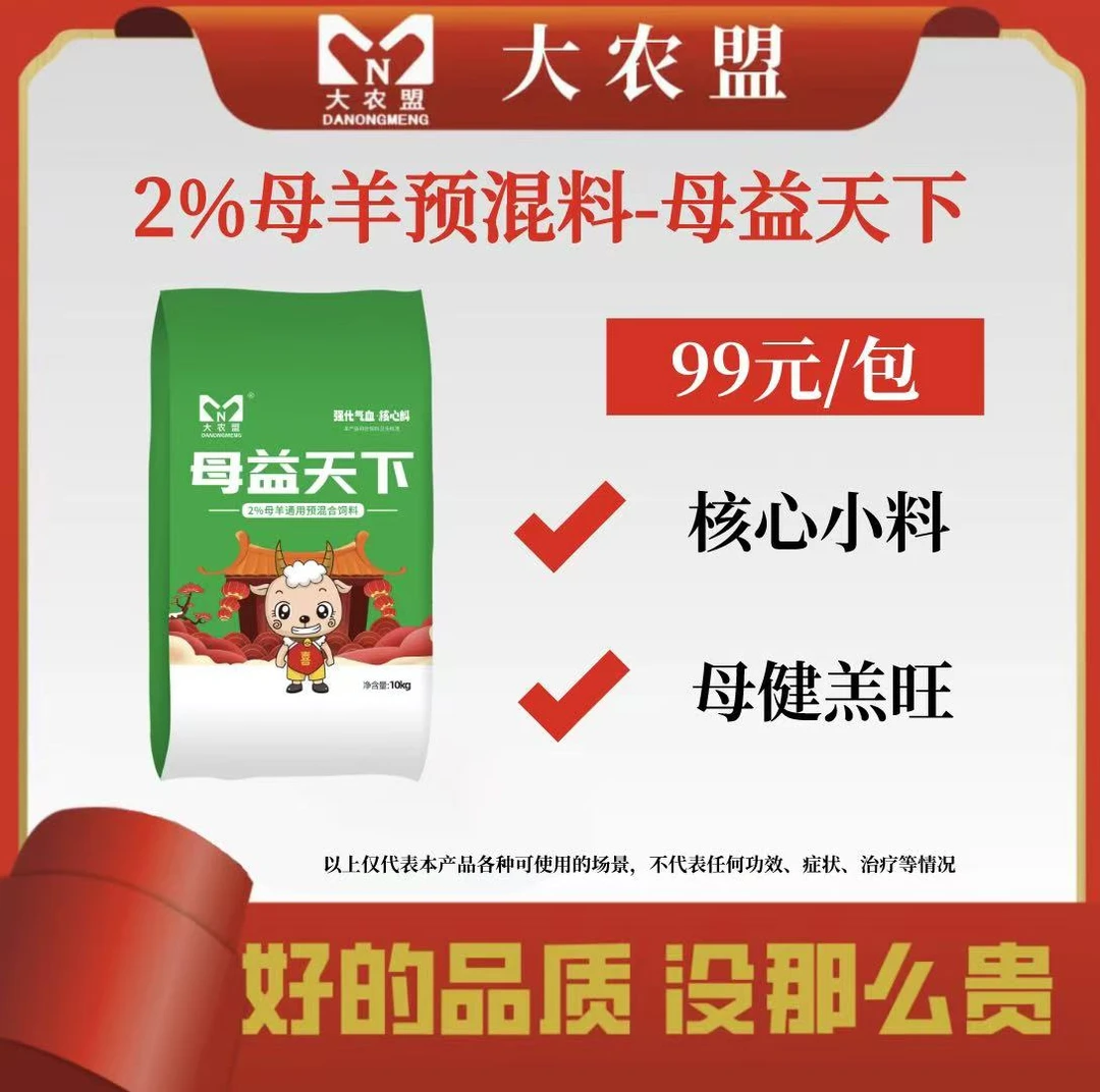 2%母羊预混料-母益天下