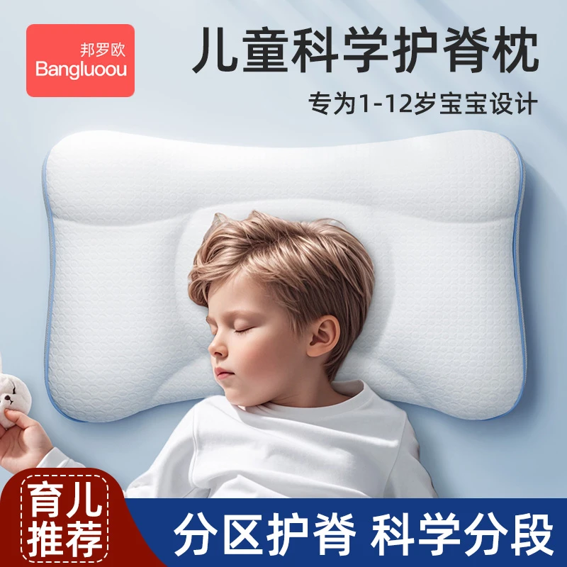 儿童枕头护颈枕幼儿园宝宝四季1-12小学生专用加厚睡眠分区护脊枕