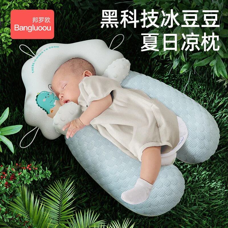 婴儿定型枕新生儿夏季透气凉枕防惊跳纠正偏头型0-1岁侧睡安抚枕