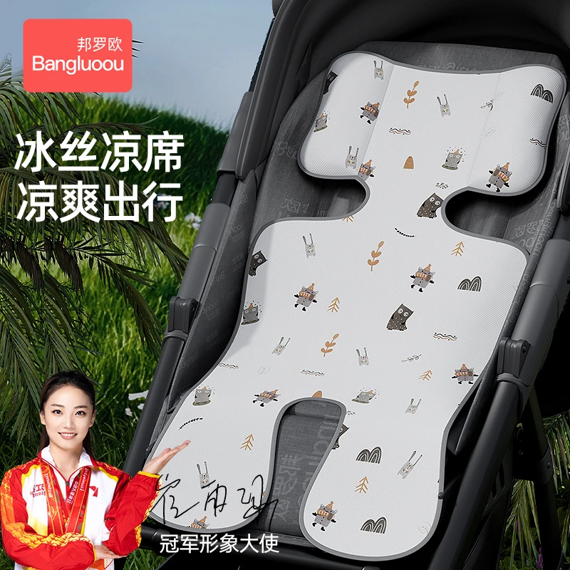 婴儿车凉席餐椅推车冰丝凉席夏季宝宝安全座椅遛娃神器凉席垫通用