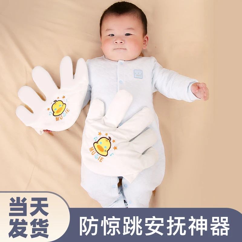 可爱婴儿压惊手掌宝宝安抚防惊跳哄娃神器新生儿睡觉安全感棉抱枕