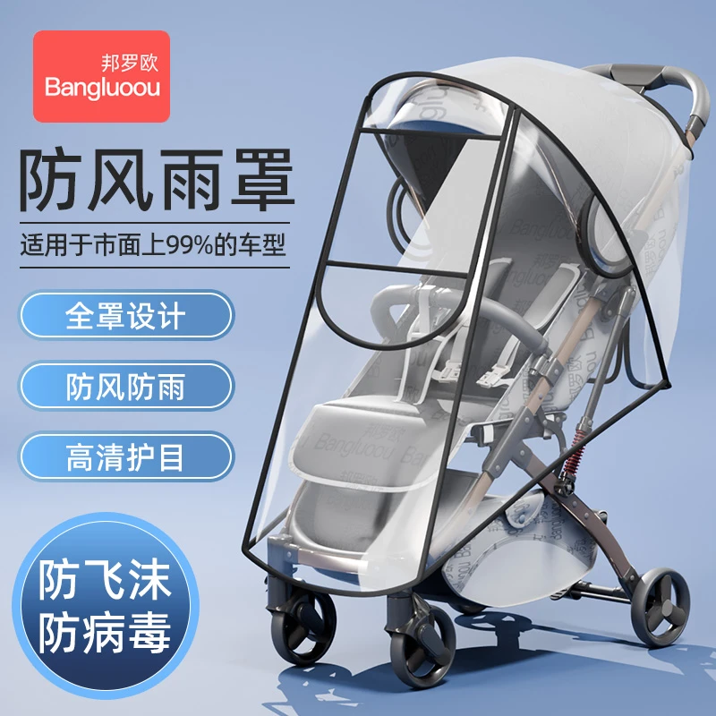 婴儿车防雨罩通用型防风罩儿童小推车挡风罩遛娃神器宝宝车遮雨衣