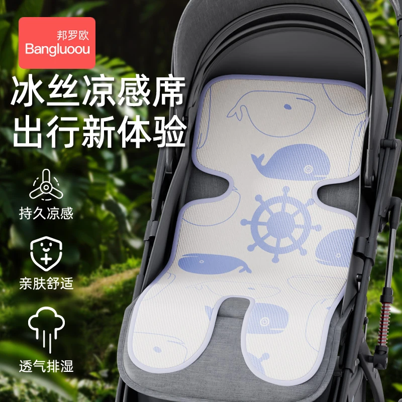 婴儿车凉席夏季通用宝宝推车冰丝坐垫遛娃神器冰垫
