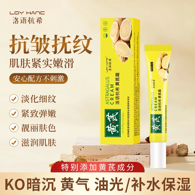 【拍1发2】正品黄芪霜改善黄皮亮肤淡化细纹补水保湿抗皱紧实面霜