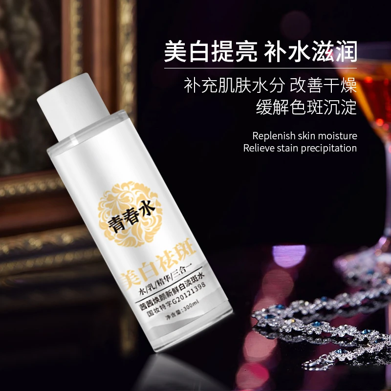 热卖茜茜焕颜新鲜美白淡斑青春水溶斑水 补水保湿国妆大容量