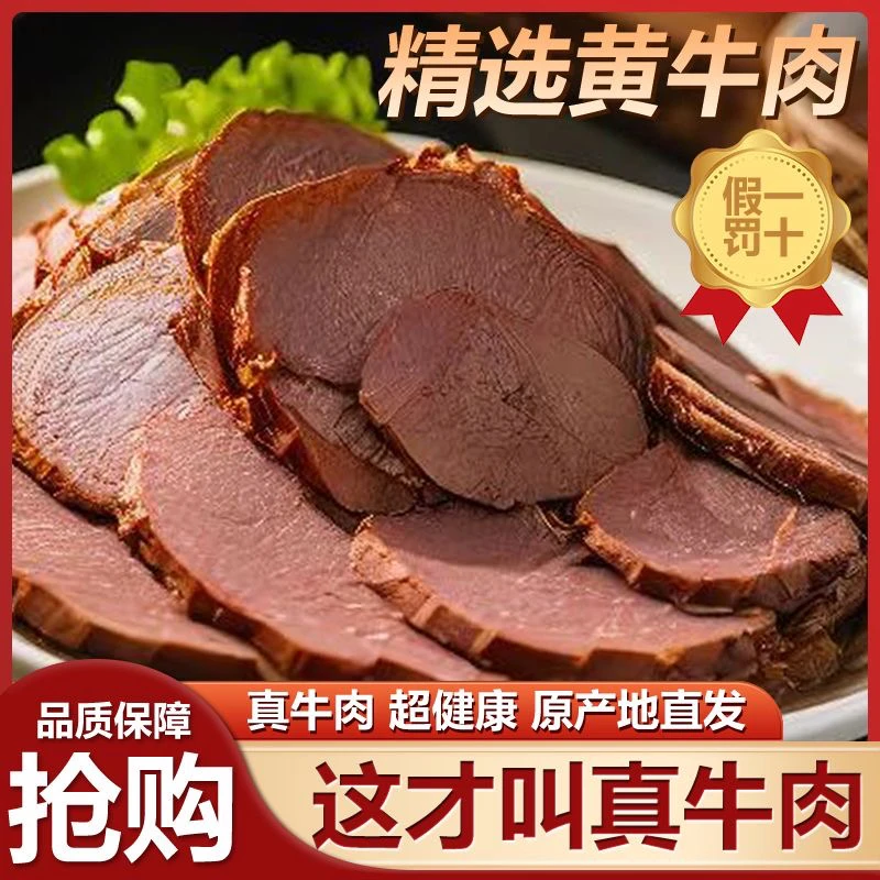 【2斤熟牛肉福利价】河南特产酱牛肉熟食真空五香卤味小袋2斤即食