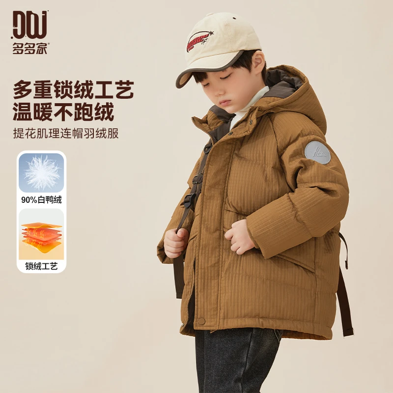 多多家8233童装羽绒服肌理感撞色里布白鸭绒温暖连帽时尚休闲