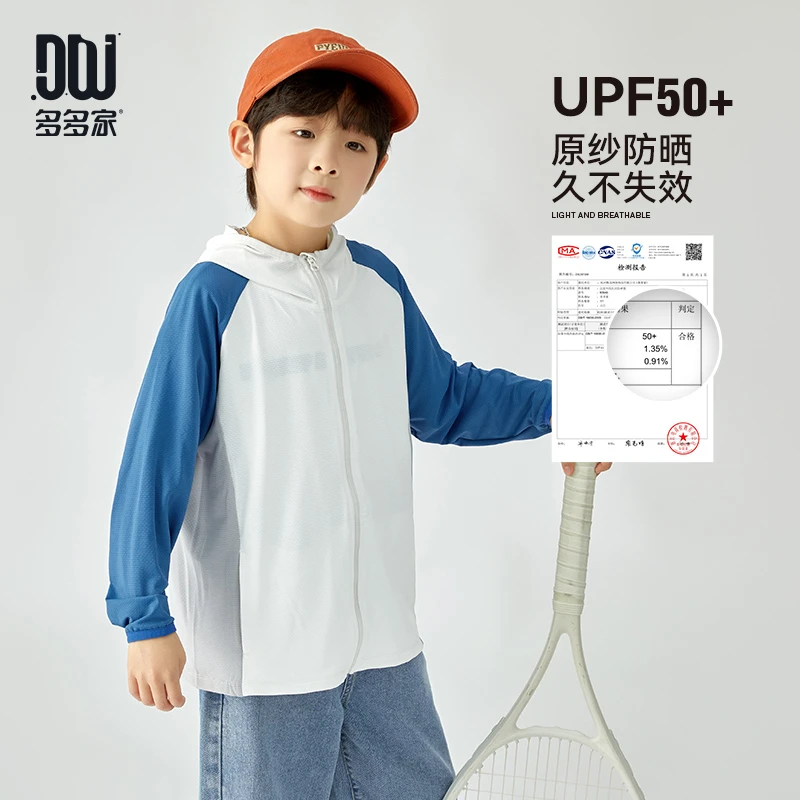 多多家9544【夏.防晒.透气】中大童针织提花功能连帽外套