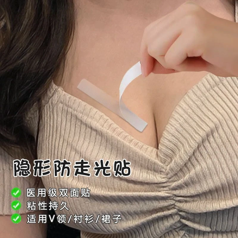 【防走光贴】防走光贴便携式双面胸口领口贴隐形防滑防漏女生透明