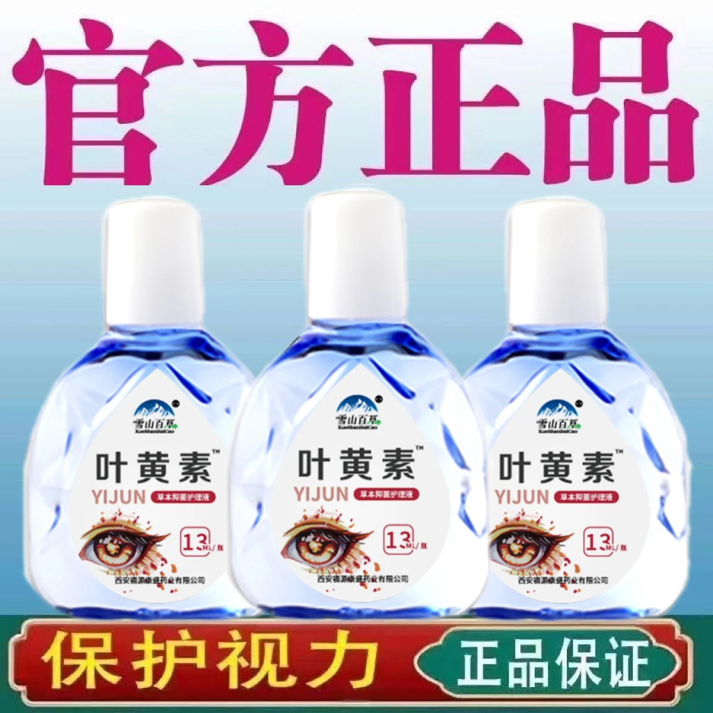 新款叶黄素滴液抑菌液眼睛痒眼模糊眼疲劳青年老年通用滴眼护理液
