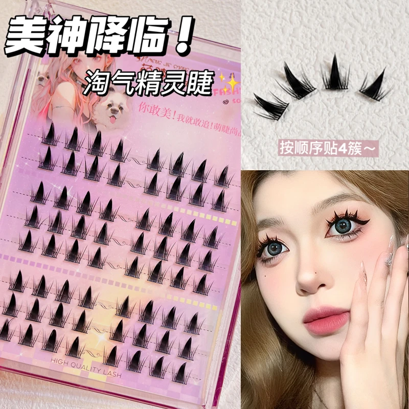 大容量淘气精灵睫！萌睫尚品欧美意式妆上镜浓颜卷翘单簇睫毛新手