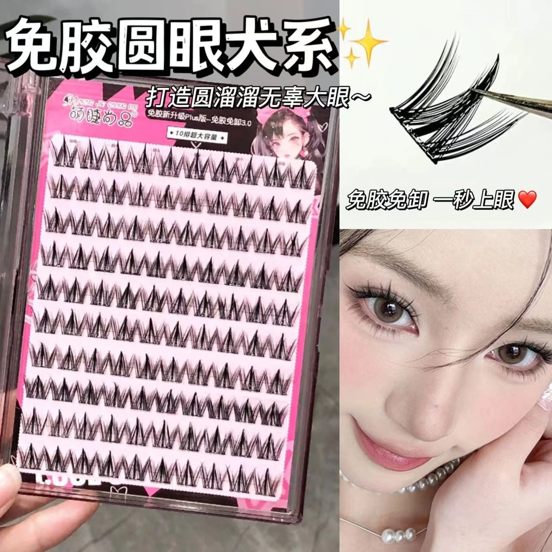 10排免胶·犬系狗狗眼睫毛！萌睫尚品可爱卷翘眼睫毛免卸分段式新手