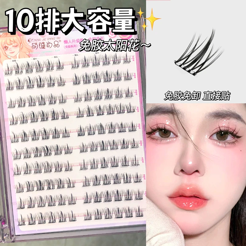 免胶懒人太阳花假睫毛！萌睫尚品免胶免卸睫毛自然纯欲分段式新手
