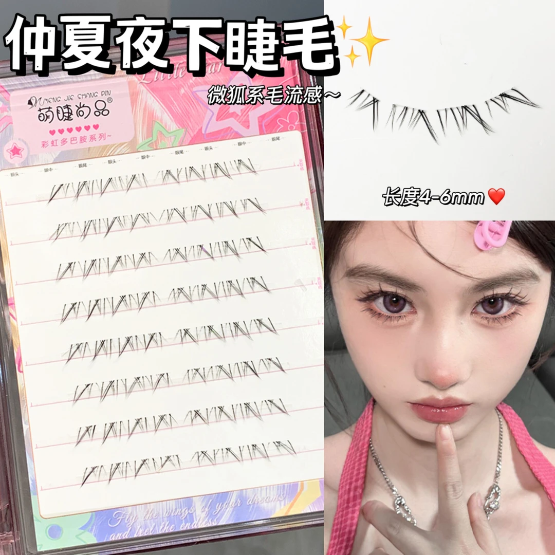 萌睫尚品·仲夏夜下睫毛！狐系手绘漫画款仿真下眼睫毛分段式新手