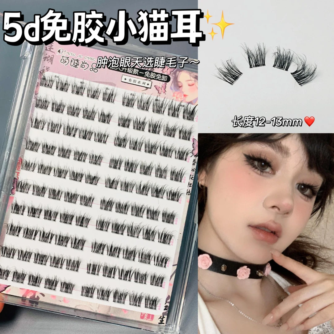 免胶5D小猫耳！萌睫尚品猫耳睫毛流感水貂绒假睫毛超软分段式新手