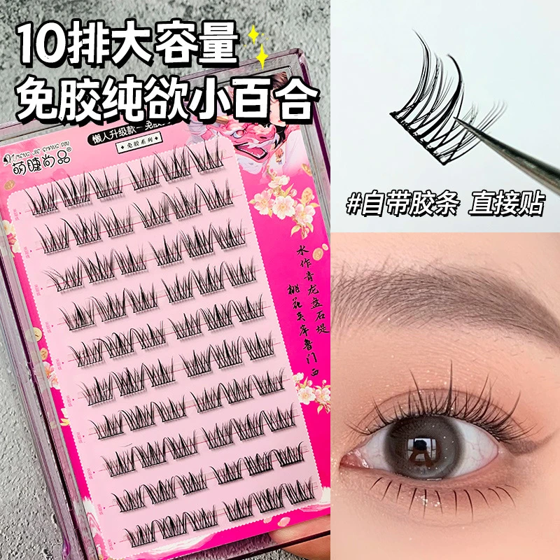 10排免胶两盒装！萌睫尚品免卸自粘韩系假睫毛自然分段式新手