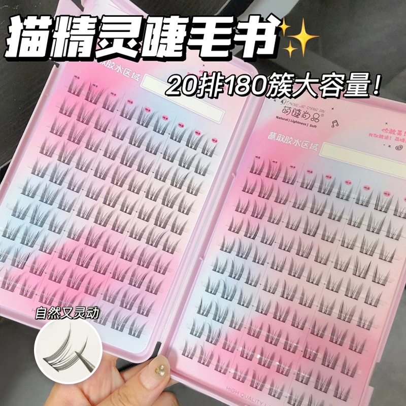 萌睫尚品大容量猫耳睫毛书！超自然纯欲猫精灵假睫毛分段式细梗