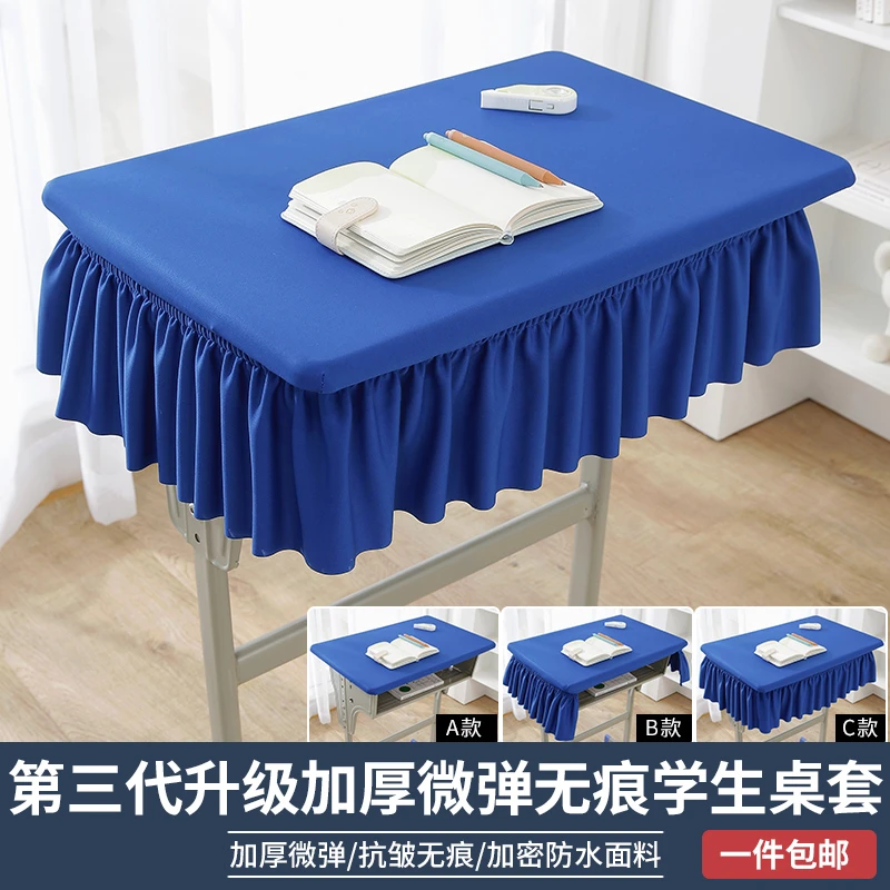 弹力款学生防水课桌桌布 团购专用展示