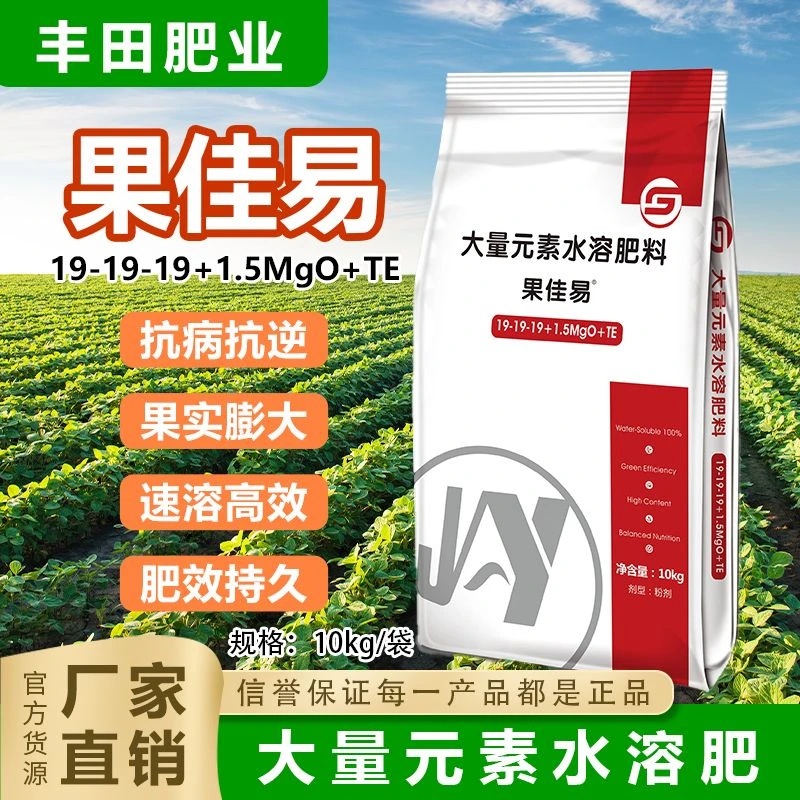 【厂家直发】果佳易  10kg平衡型大量元素水溶肥