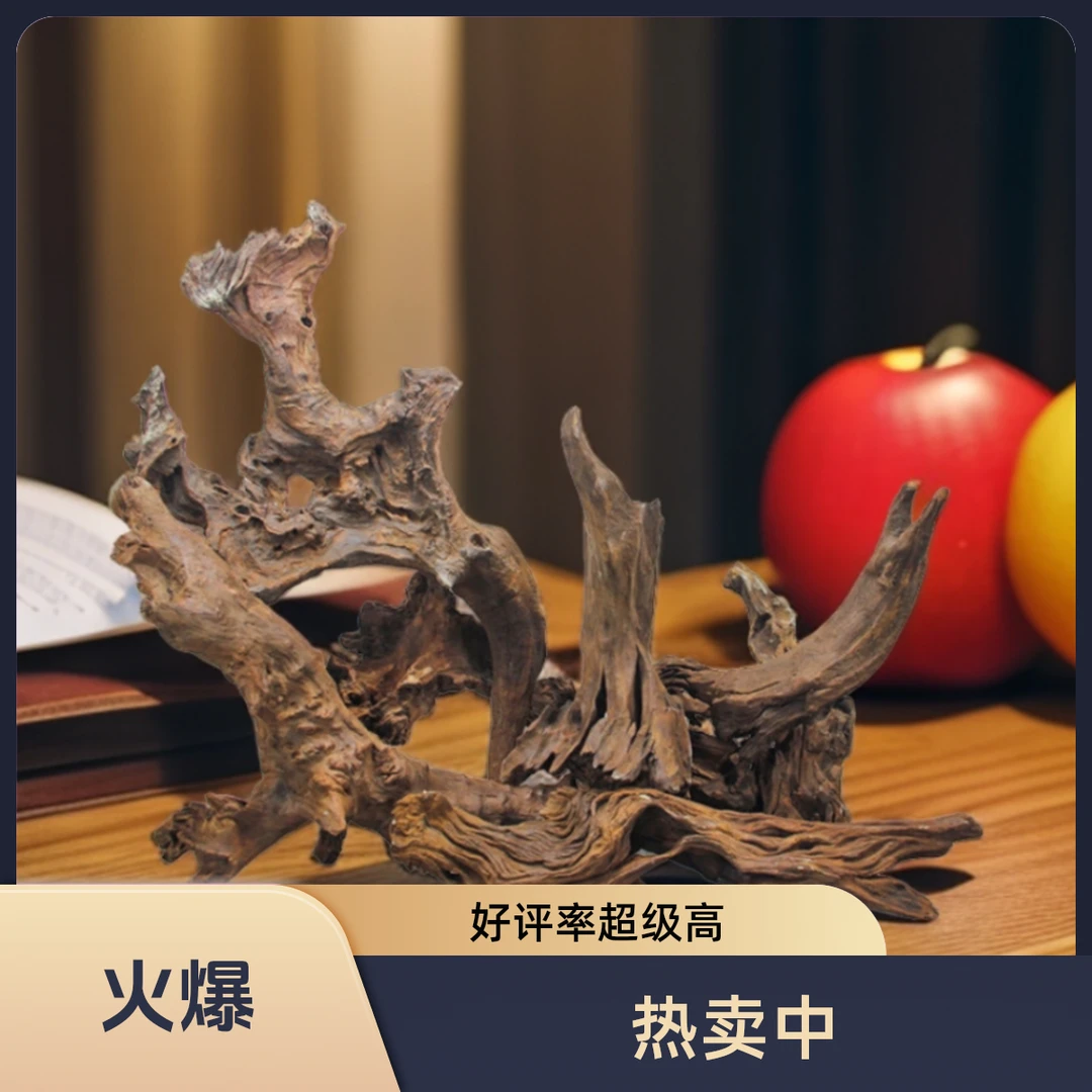 万誉盛天然沉木水草鱼缸摆件花艺装饰造景精选沉木