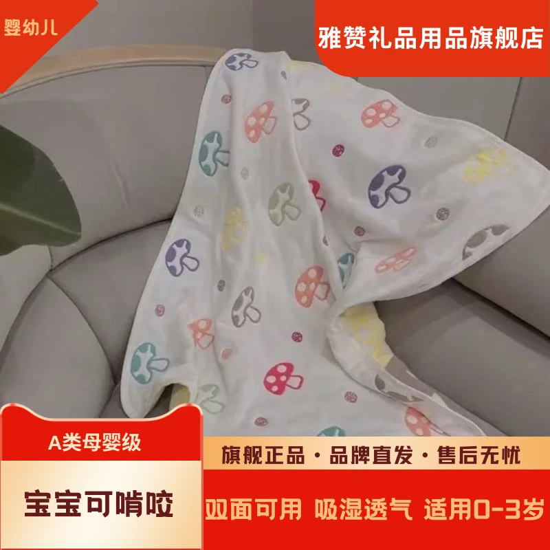 雅赞多功能被【纯棉A类蘑菇被】婴幼儿6层纱亲肤吸水多功能双面棉质