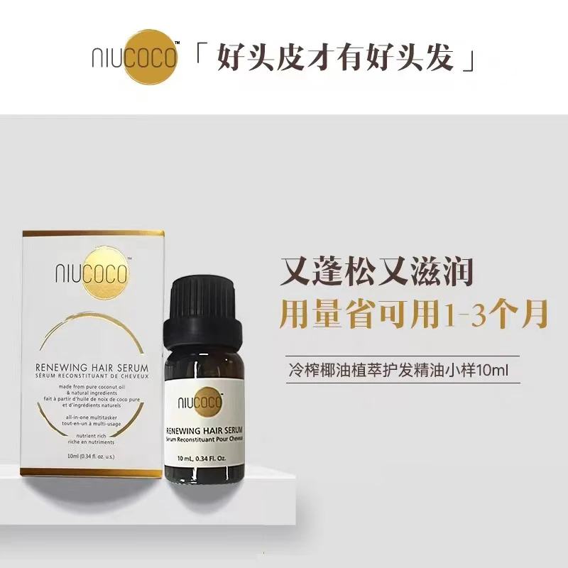特惠！NIUCOCO冷榨椰子油修复毛鳞片填充角蛋白护发精油中样组合
