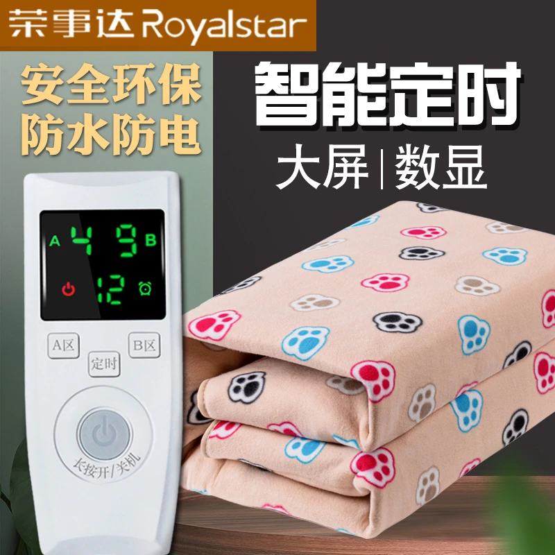 Royalstar/荣事达电热毯双人安全家用单调温防水电褥学生小型静音