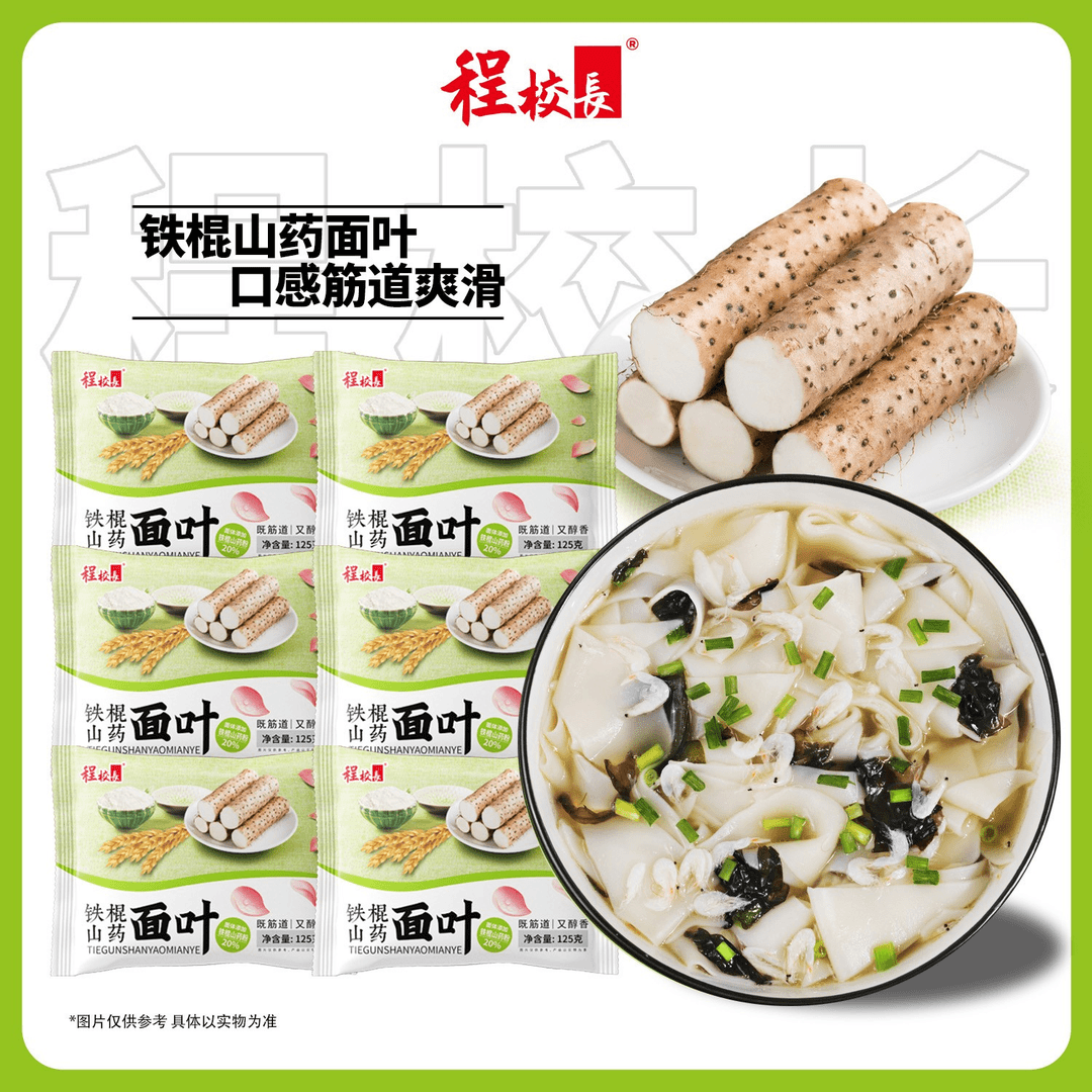 程校长 铁棍山药酸汤面叶袋装非油炸面片早餐冲泡速食125g/包袋装