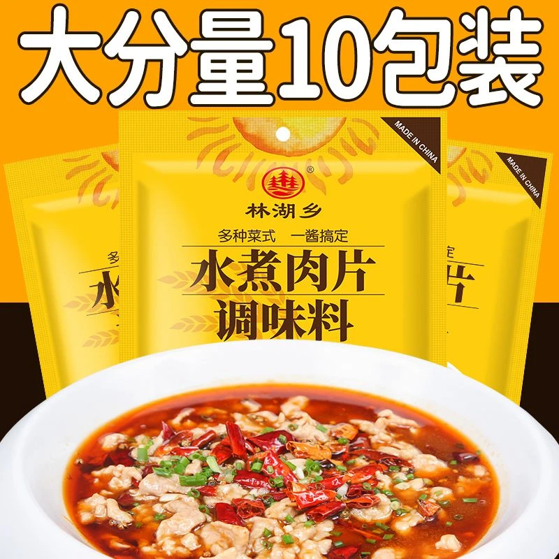 水煮肉片调料袋装家用厨房水煮牛肉毛血旺麻辣烫香辣鲜爽专用调料