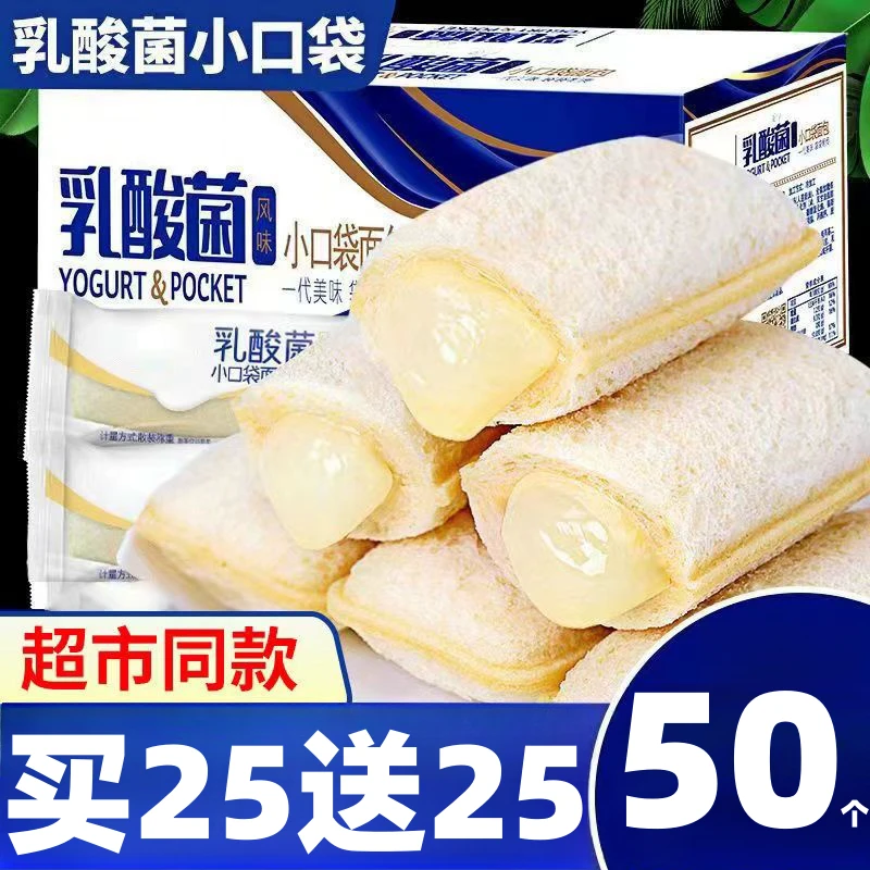乳酸菌味小口袋面包整箱满口网红小零食小吃健康早餐休闲散装食品