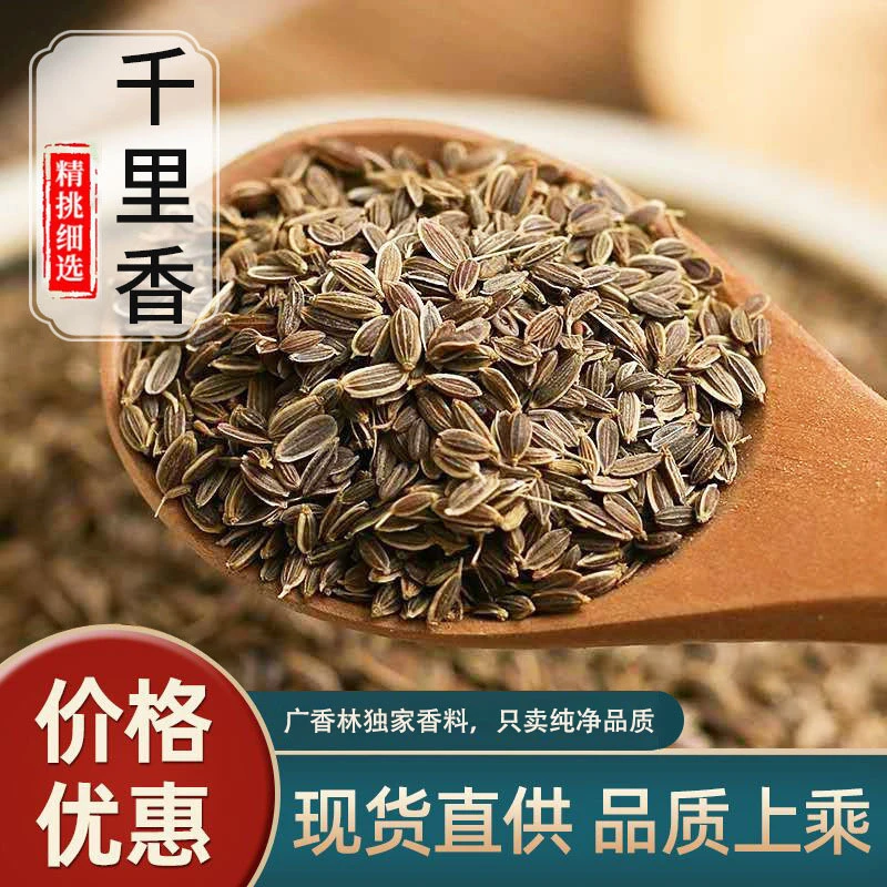 【广西千里香】千里香开边千里香籽火锅麻辣烫料香料大全散装家用