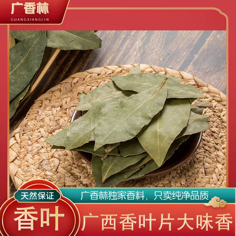 【广西香叶】香叶餐厅绿香叶调味品家用热红酒料包批发浓香直供散装