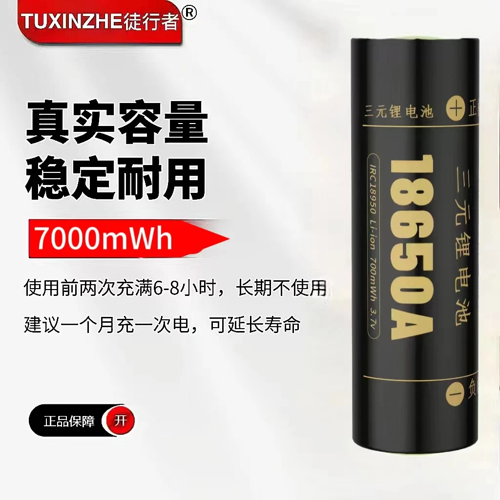 Tuxingzhe/徒行者强光手电三元锂动力单节18650电池容量充满稳定