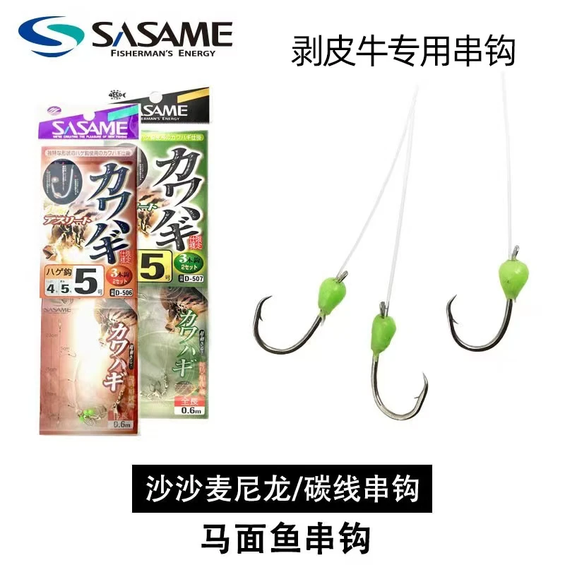 沙沙麦扒皮狼串钩扒皮鱼串钩面包鱼串钩海鸡鱼串钩