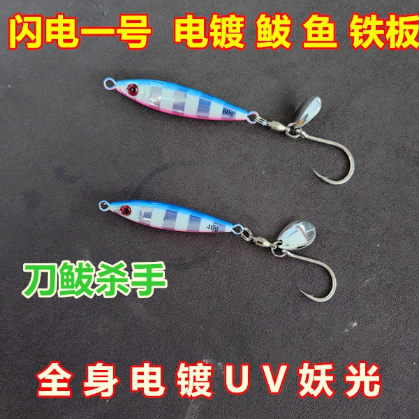 平度果冻户外闪电一号鲅鱼铁板电镀鲅鱼铁板电镀小胖子铁板