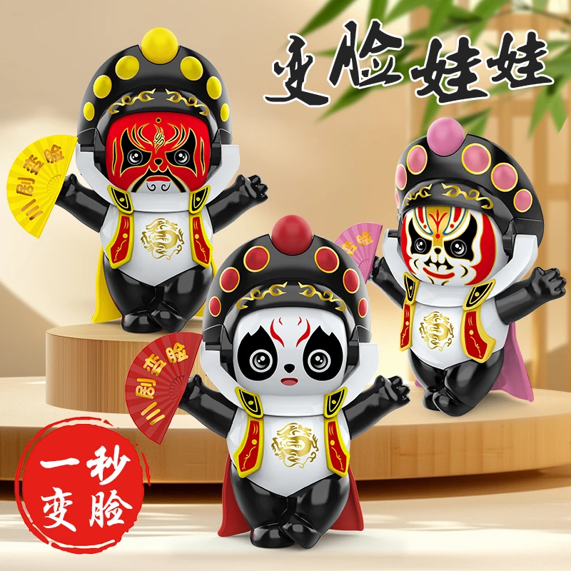 川剧国潮玩偶熊猫变脸娃娃国粹文化特色手办送礼纪念品摆件装饰