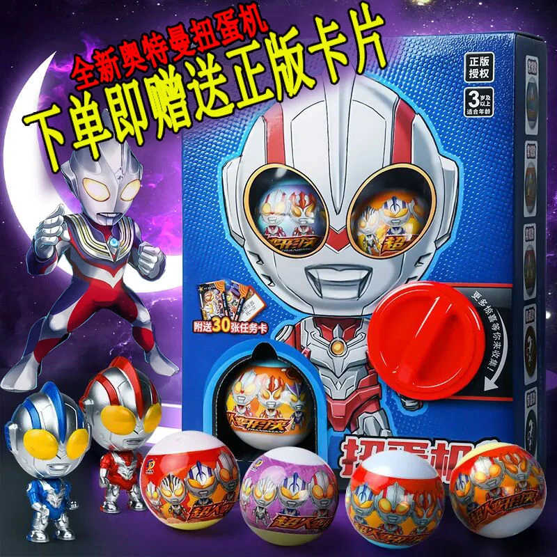 儿童玩具正版授权奥特曼扭蛋机卡片迪迦泰罗欧布捷德赛罗英雄套装
