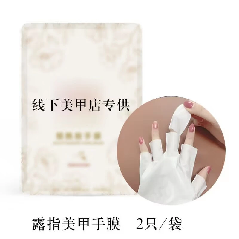 线下专供美甲店专用手膜批发烟酰胺滋润补水手部护理露指手膜批发