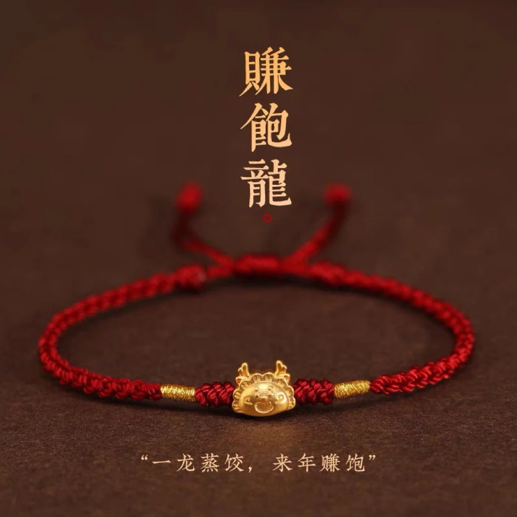 合金手链 蛇化龙年本命年红绳手链龙手绳编绳平安符吉祥龙情侣