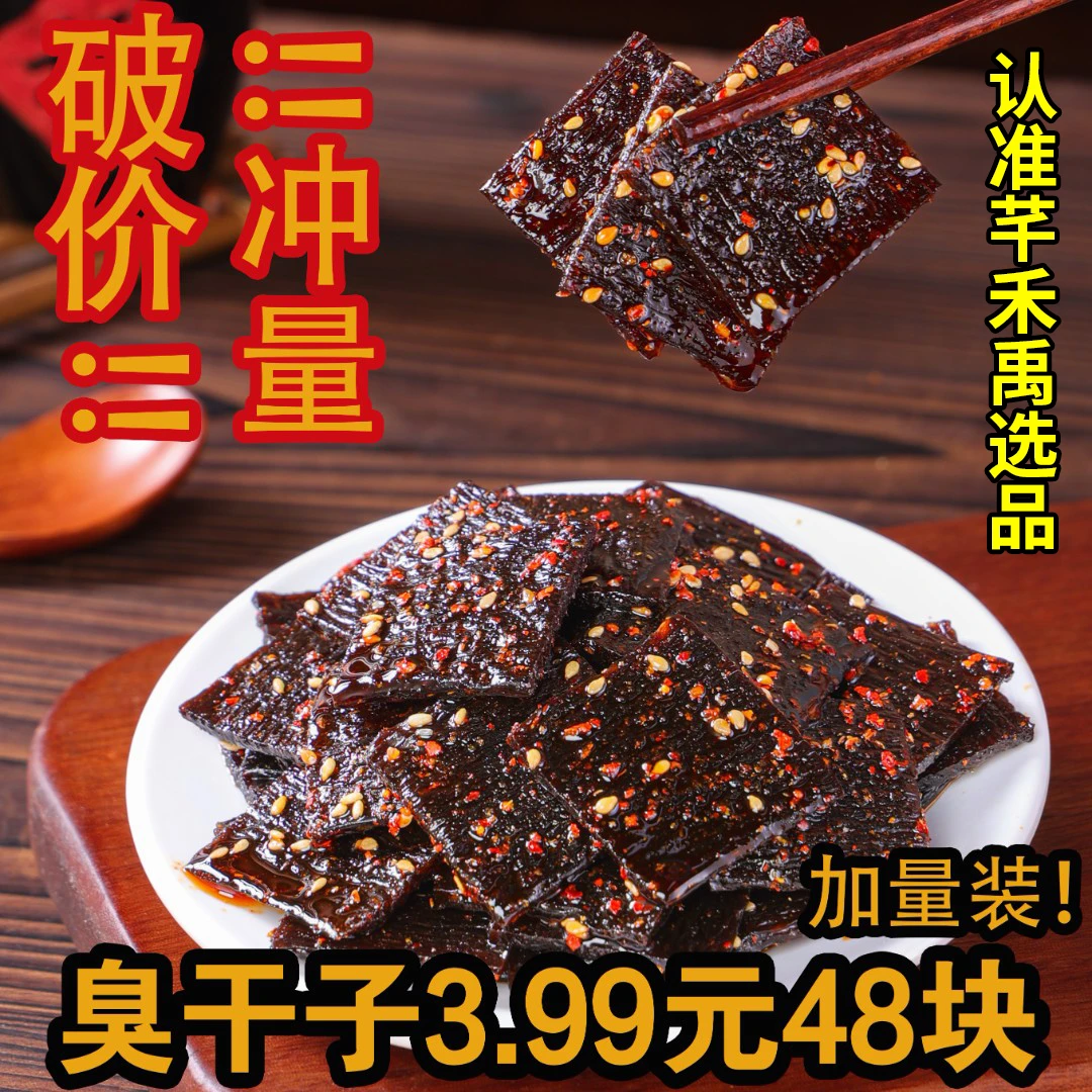 【臭干子】 鑫鼎记校园怀旧零食麻辣面筋臭干子辣条童年