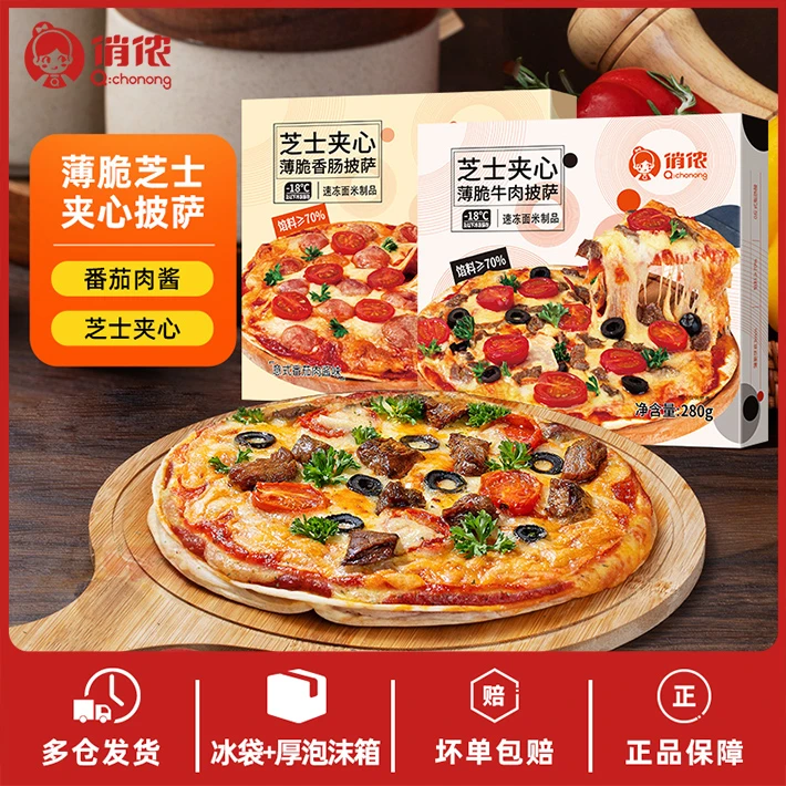【达人专属】俏侬披萨半成品加热即食薄脆比萨底饼夹心芝士碎拉丝
