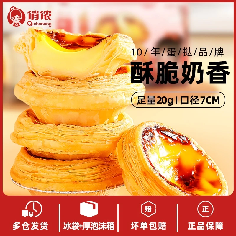 俏侬葡式牛油蛋挞皮蛋挞液半成品空气炸锅家庭烘焙套餐起酥早餐
